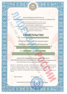 Свидетельство о включении в единый общероссийский реестр квалифицированных организаций Лесосибирск Свидетельство РКОпп